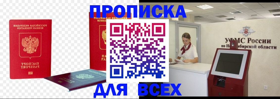 прописка поиск в Видном