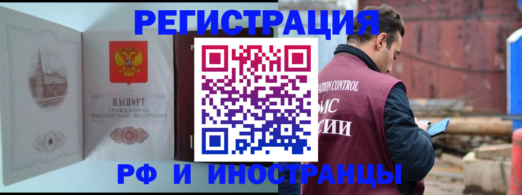 прописка в Видном