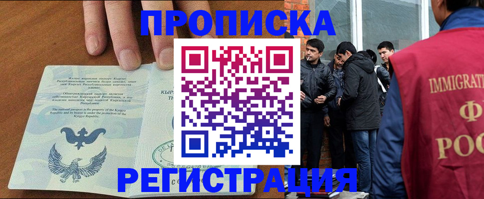 прописка 2025 в Видном